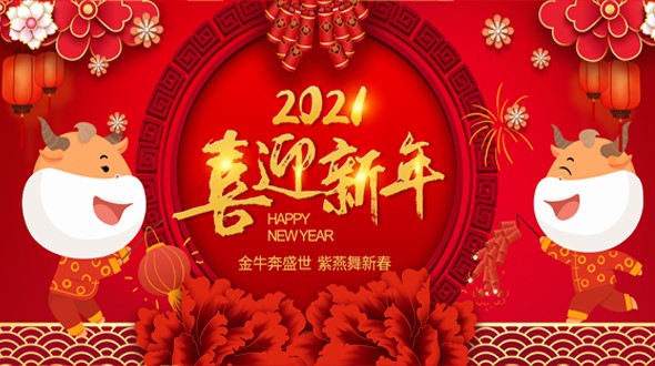 邵陽市英才廣告裝飾有限責(zé)任公司祝大家新年快樂！